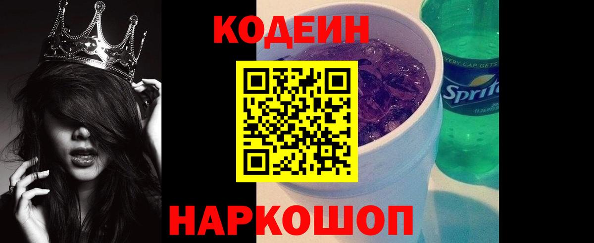 Кодеин напиток Lean (лин) Спасск-Дальний