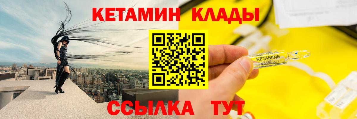 Спасск-Дальний  Кетамин VHQ  Вход с VPN 