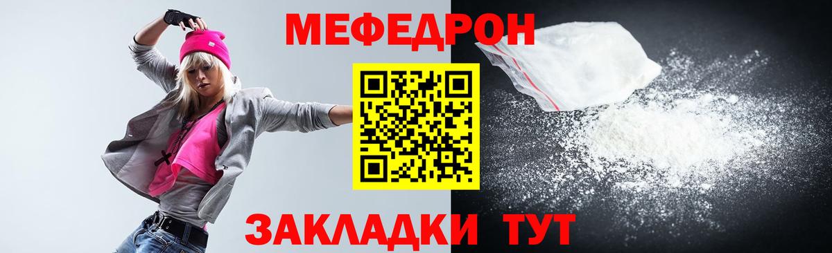 Меф мука Спасск-Дальний