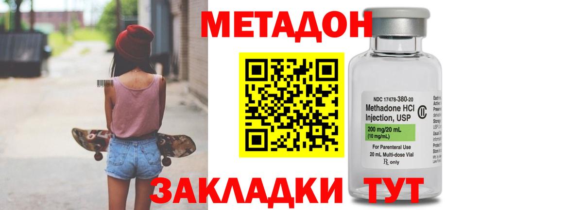 Спасск-Дальний  Метадон methadone  Метадон белоснежный  Вход с VPN 